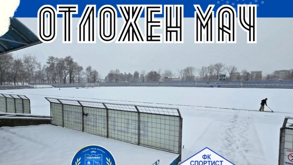 Отложиха мач от Втора лига за неопределено време
