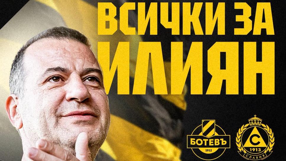 Ботев (Пд) пусна билетите за Славия на символична цена