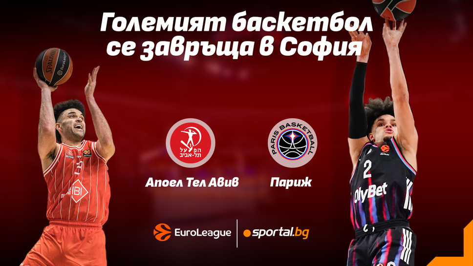 Очаквайте на живо: Апоел срещу Париж в София