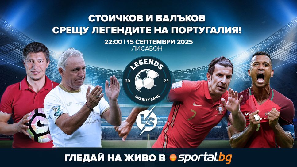 Ясни са съставите за голямото шоу в Лисабон, Кака, Фиго и Санети сред титулярите