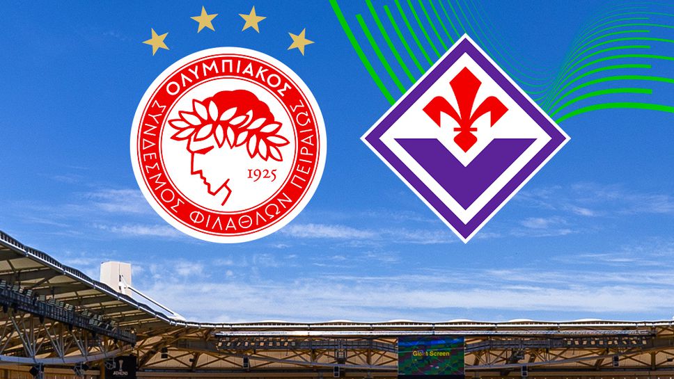 Съставите на Олимпиакос и Фиорентина за финала в ЛК