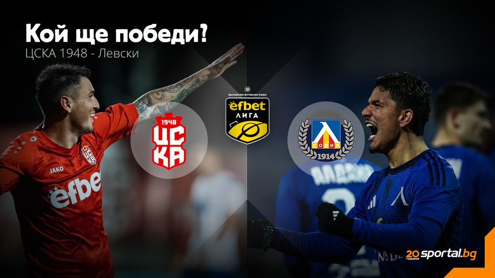 Напечен мач под снежна въпросителна в Бистрица