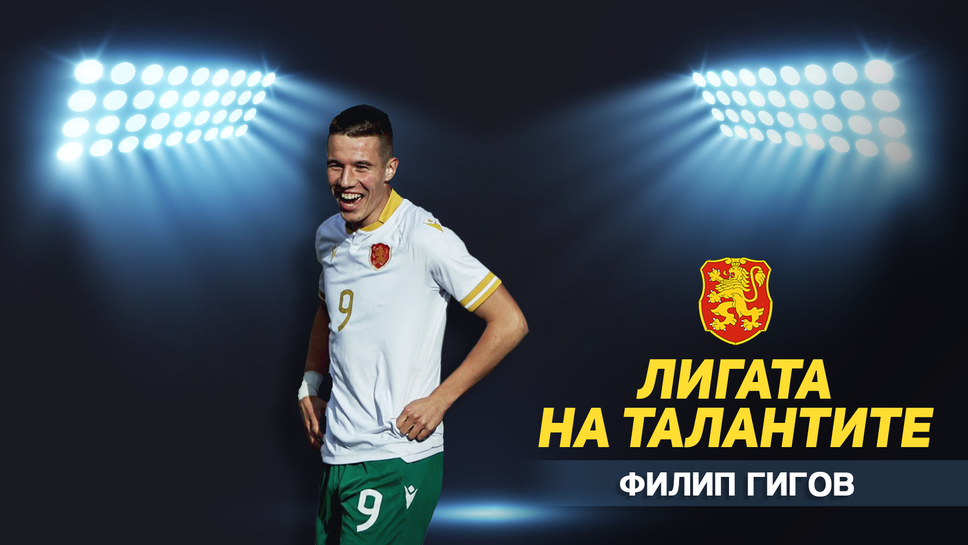 „Лигата на талантите“ с обзор на представянето на България U19 в европейските квалификации – малшанс ни лиши от класиране напред