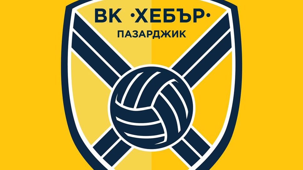 Хебър домакинства на Град в София