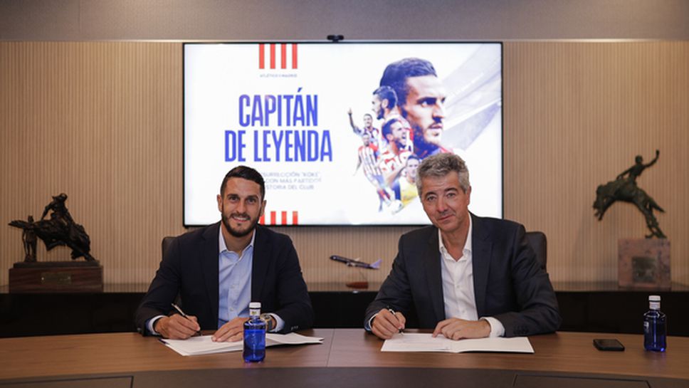 Официално: приказката на Коке в Атлетико продължава