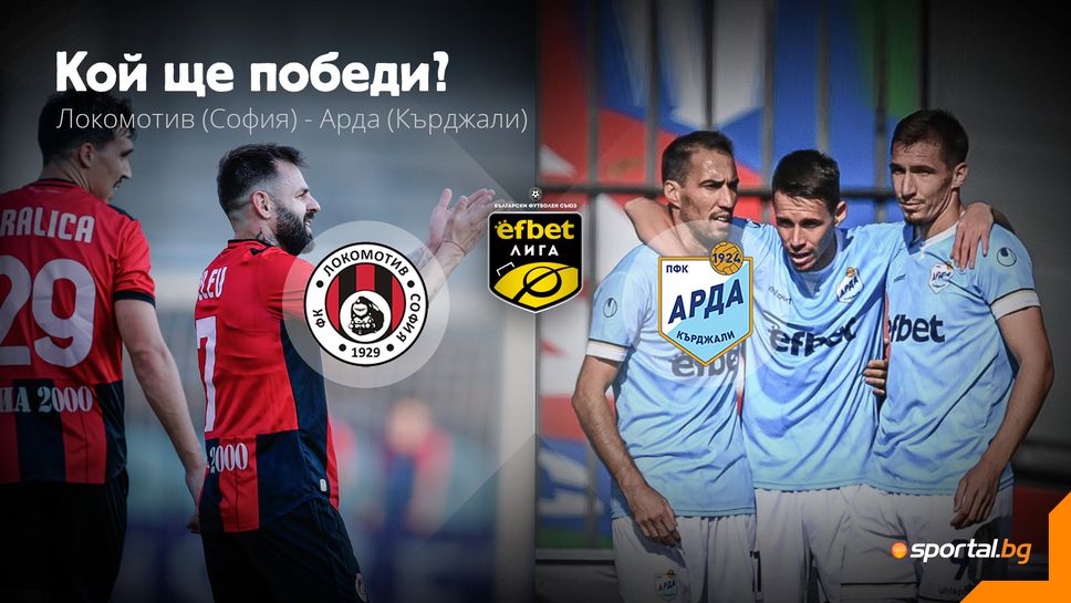 11-те на Локомотив (Сф) и Арда