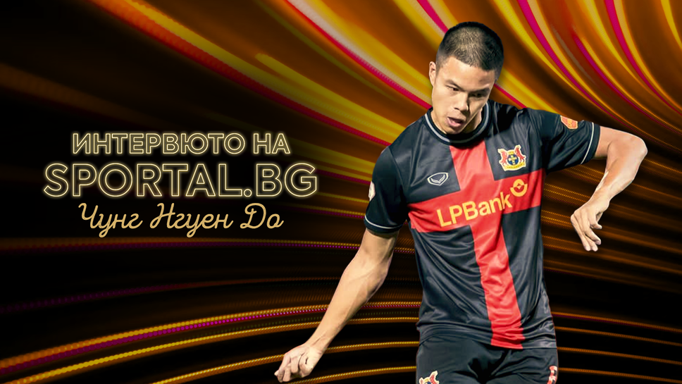 Чунг Нгуен До за решението да отиде в Азия и да играе за Виетнам: Това беше част от офертата на клуба