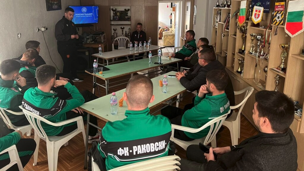 ФК Раковски посрещна шефове от БФС