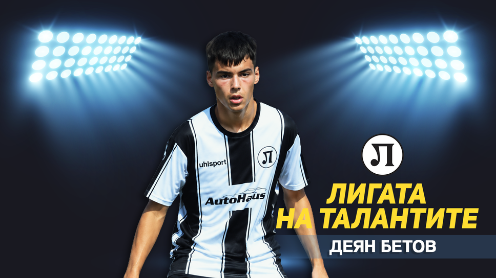 „Лигата на талантите“ с акцент върху U17 – много изненади през кръга