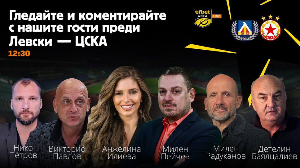 На живо: специалното студио на Sportal.bg преди Левски - ЦСКА