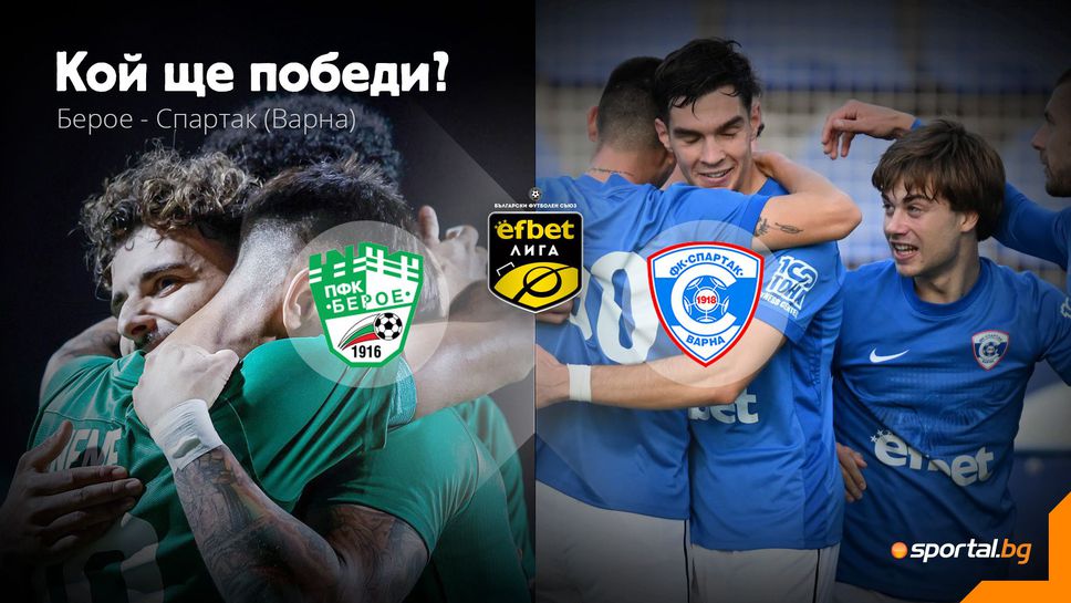 Шампионатът се завръща с битка под Аязмото