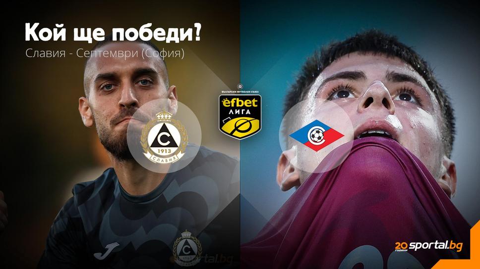 Славия и Септември (Сф) откриват кръга със столичен сблъсък в "Овча купел"
