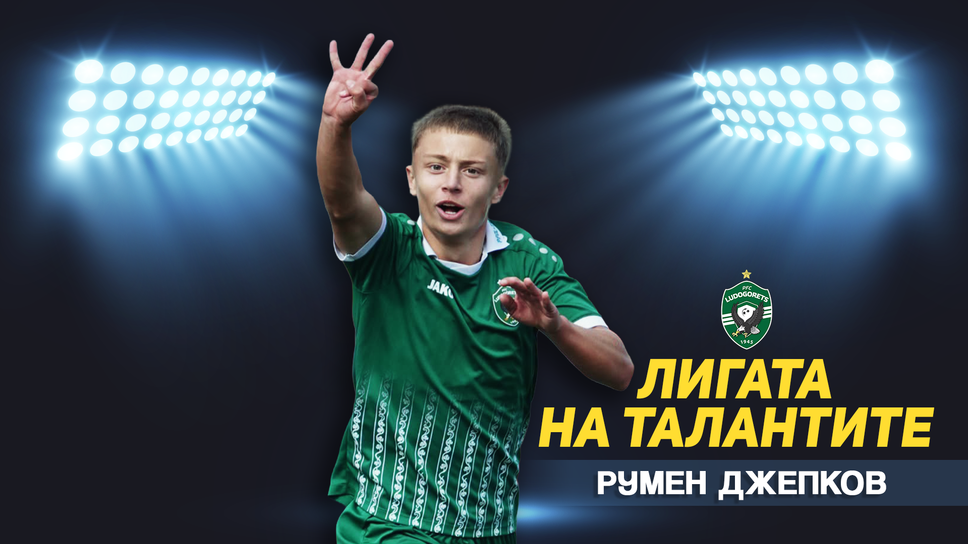 „Лигата на талантите“ с анализ на кръга при 15-годишните – убедителни победи приковават вниманието