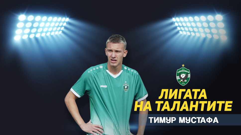 „Лигата на талантите“ с акцент върху U17 – Лудогорец запази аванса си на върха с минимален успех