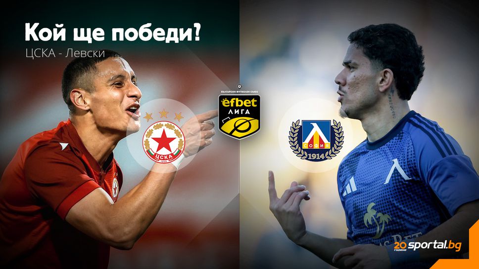 Левски вече докосва титлата, но ЦСКА се готви отново да обърка сметките на "сините"
