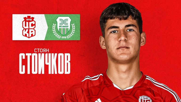 ЦСКА 1948 прати Стоичков в Хебър