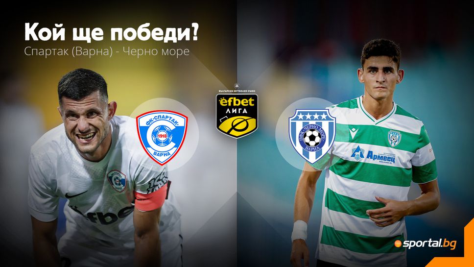 Време е за дербито на Варна!