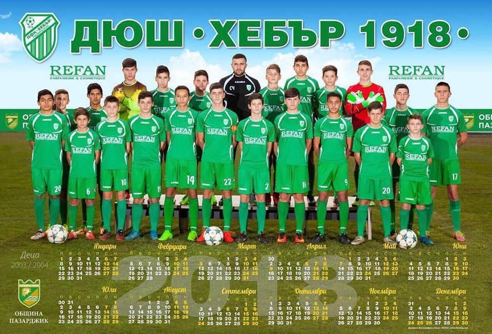 ФК "Хебър" Пазарджик, набор 2003/04; ст. треньор Станислав Чочков