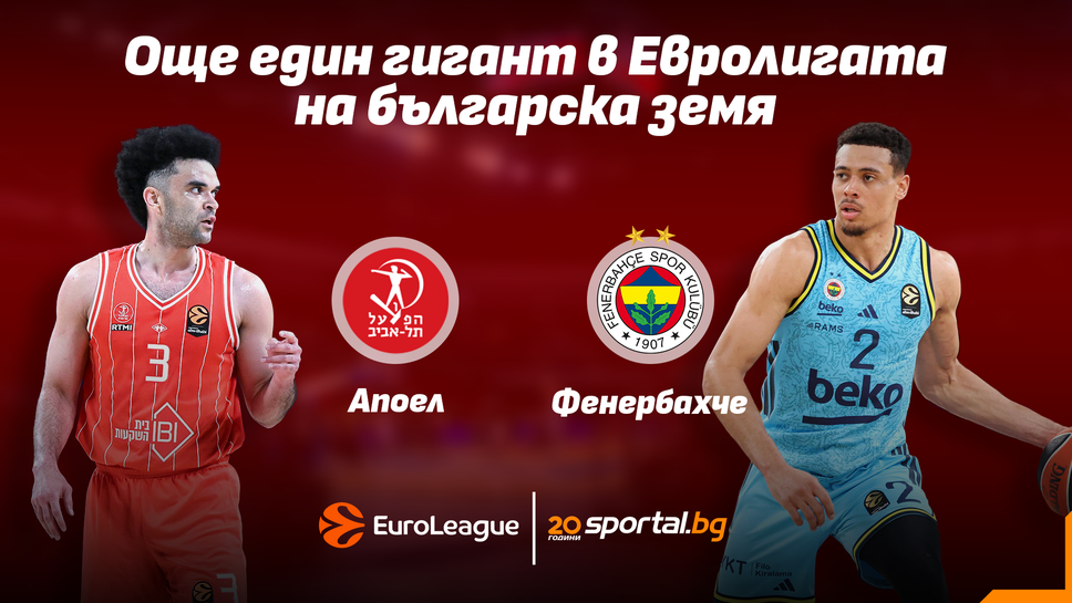 Очаквайте на живо: Апоел - Фенербахче
