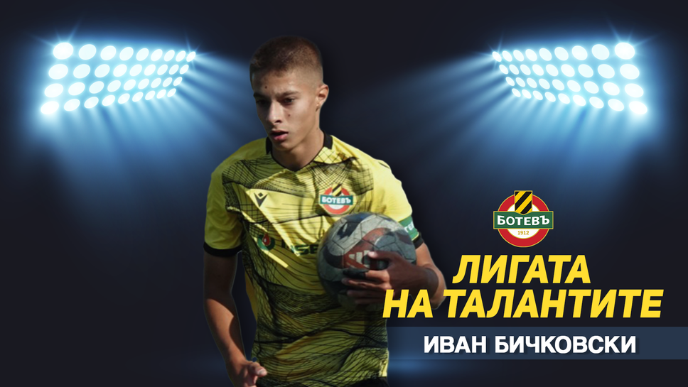 „Лигата на талантите“ с обзор на кръга при 15-годишните – Ботев (Пловдив) изравни Лудогорец на върха