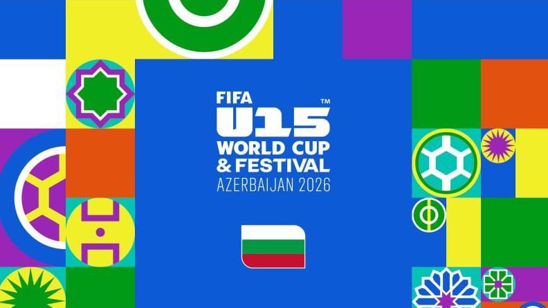 България U15 ще участва в първото световно първенство и фестивал на ФИФА