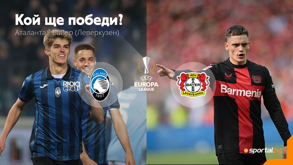 Финалът в Лига Европа: стъпка към мечтания требъл за Байер или исторически триумф за Аталанта?