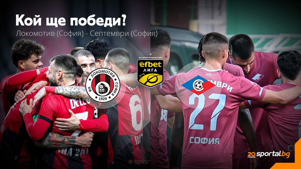 Столичен сблъсък в "Надежда"