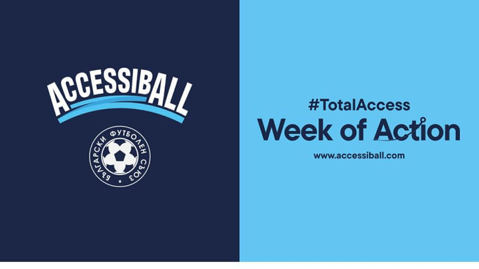 БФС подкрепя благородна кампания