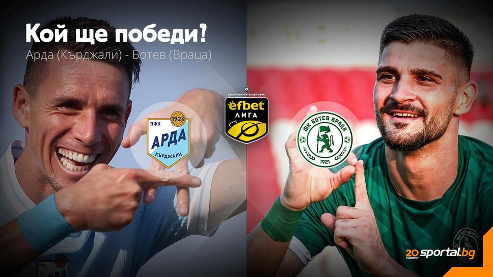 Арда и Ботев (Враца) закриват кръга с непредвидим сблъсък