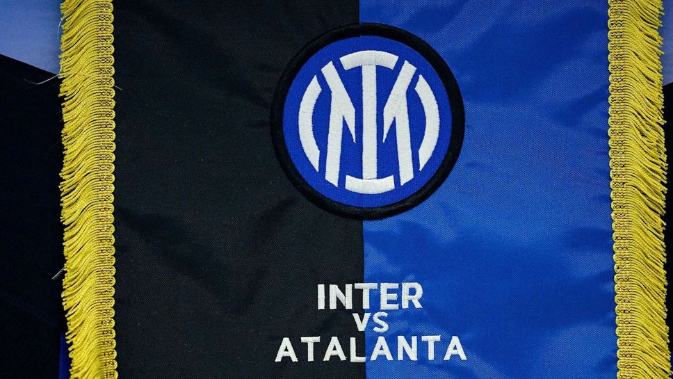 Съставите на Интер и Аталанта