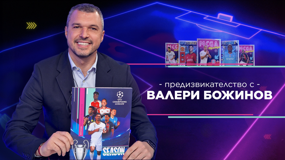 „Вабанк“: Предизвикателство с Валери Божинов