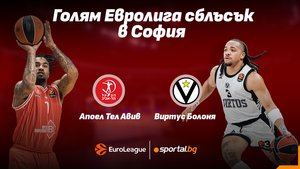 Нов интригуващ сблъсък от Евролигата в София