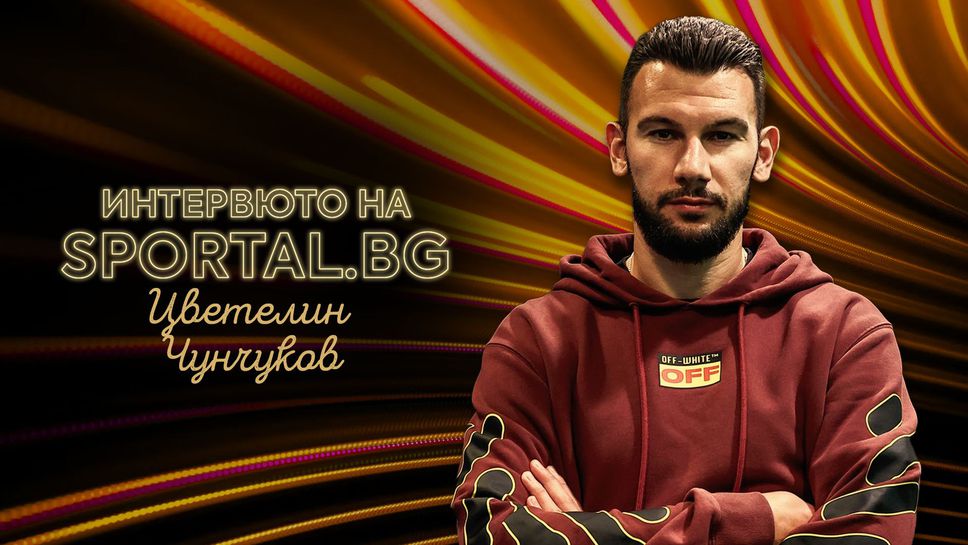 Цветелин Чунчуков за своето бъдеще: Вариант е трансфер в България