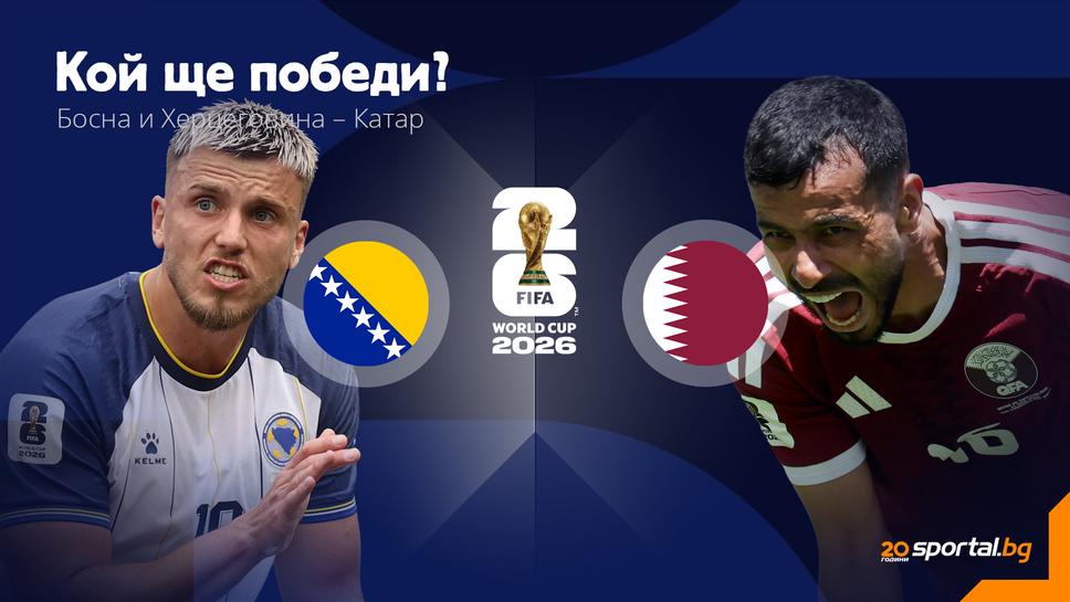Всичко или нищо: Босна и Херцеговина и Катар в директен спор за оцеляване