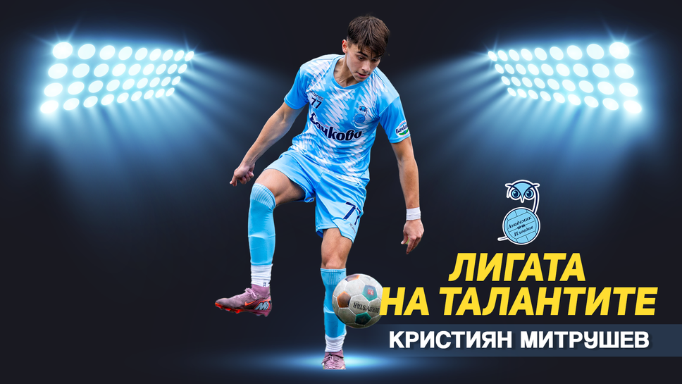 „Лигата на талантите“ с анализ на Елитната група до 16 години – Лудогорец увеличи аванса си на върха