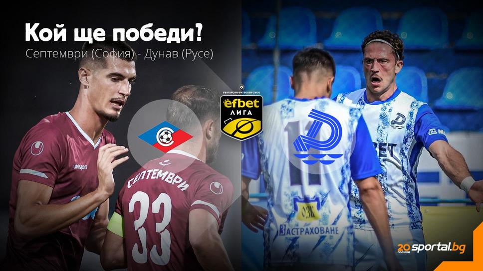 Септември (Сф) и Дунав кръстосват шпаги в опит да "изплуват"