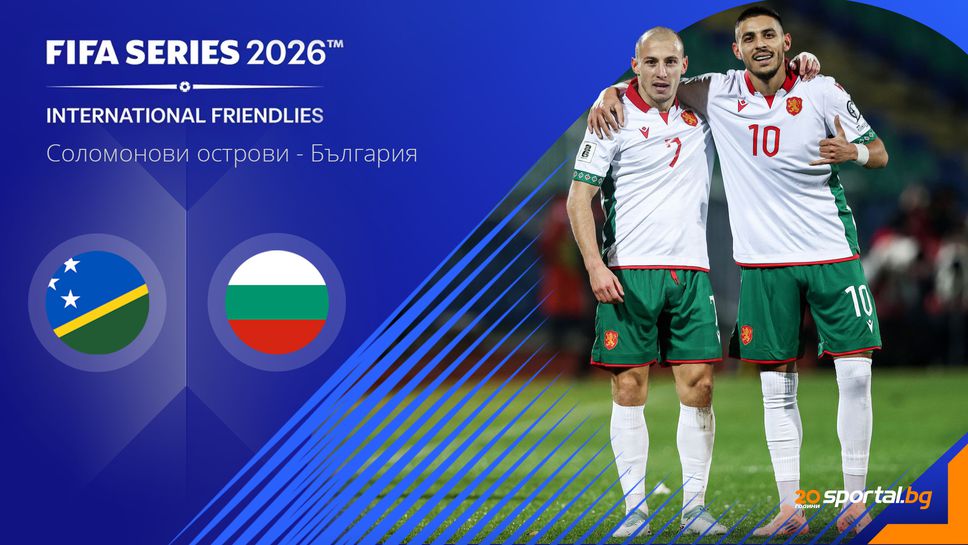 11-те на България за двубоя със Соломоновите острови