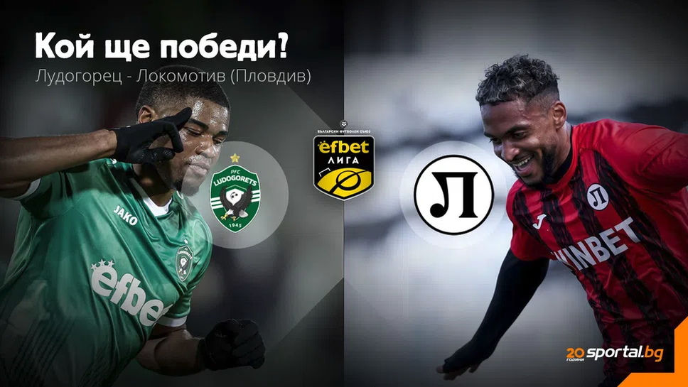 11-те на Лудогорец и Локо (Пловдив)