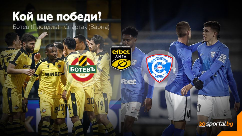 11-те на Ботев и Спартак (Варна)