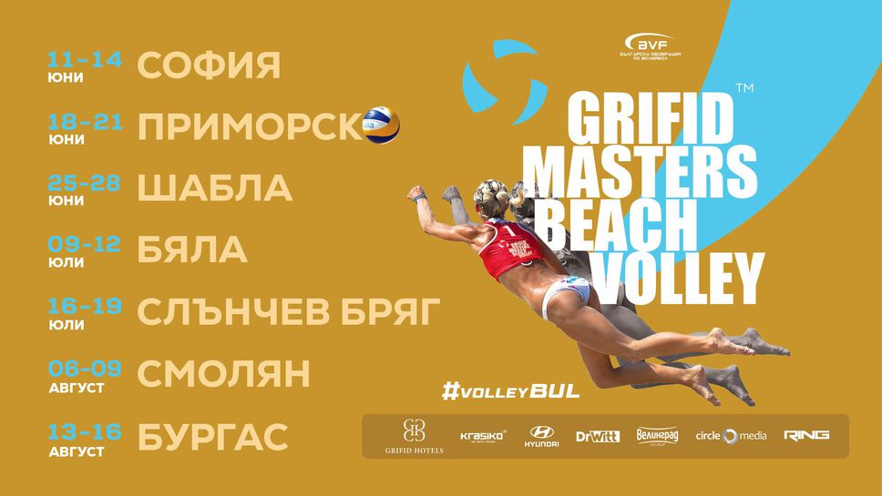 Стартира картотекирането за сезон 2026 по плажен волейбол