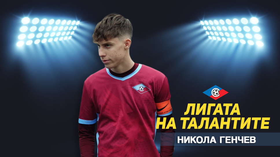 „Лигата на талантите“ с анализ на кръга в U18 - убедителен кръг за домакините