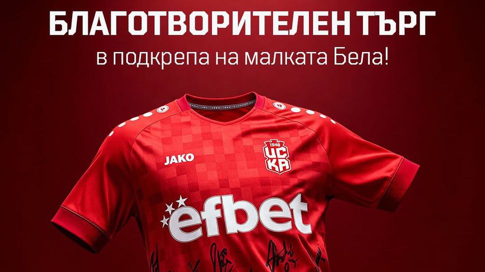 ЦСКА стартира благотворителен търг за Бела от Русе