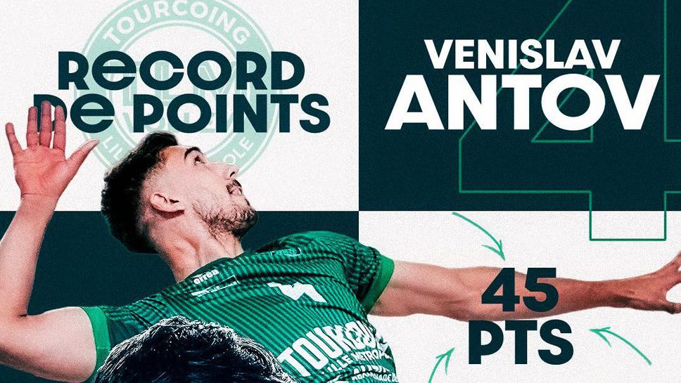 45-те точки на Венислав Антов са рекордни за шампионата на Франция