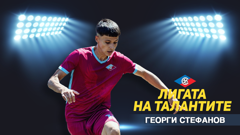 „Лигата на талантите“ с обзор на кръга при 18-годишните – Септември продължава без грешка в групата