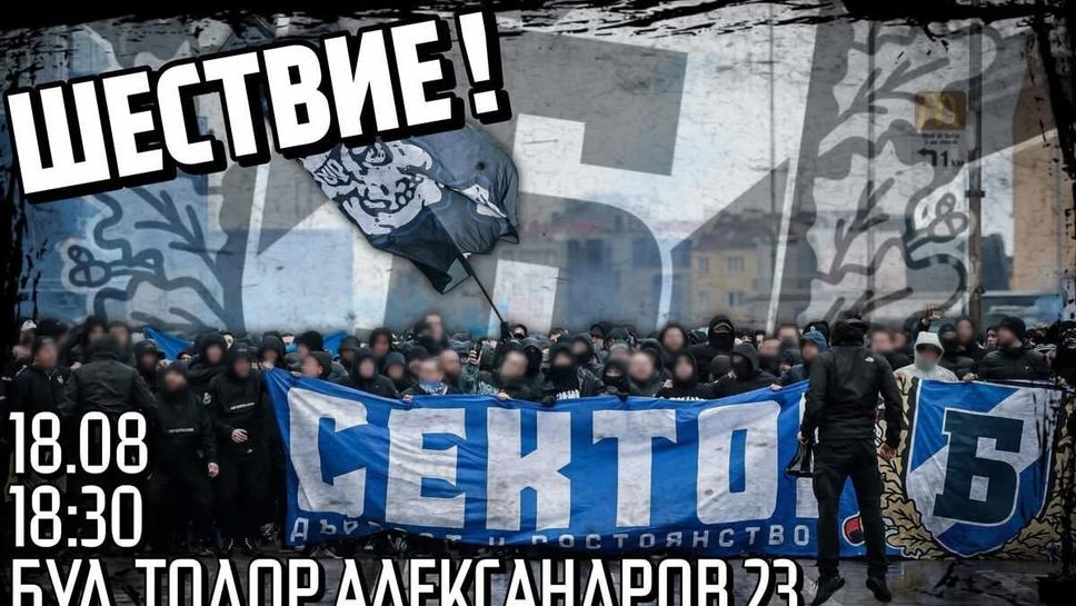 Феновете на Левски обявиха шествие преди мача с АЕК