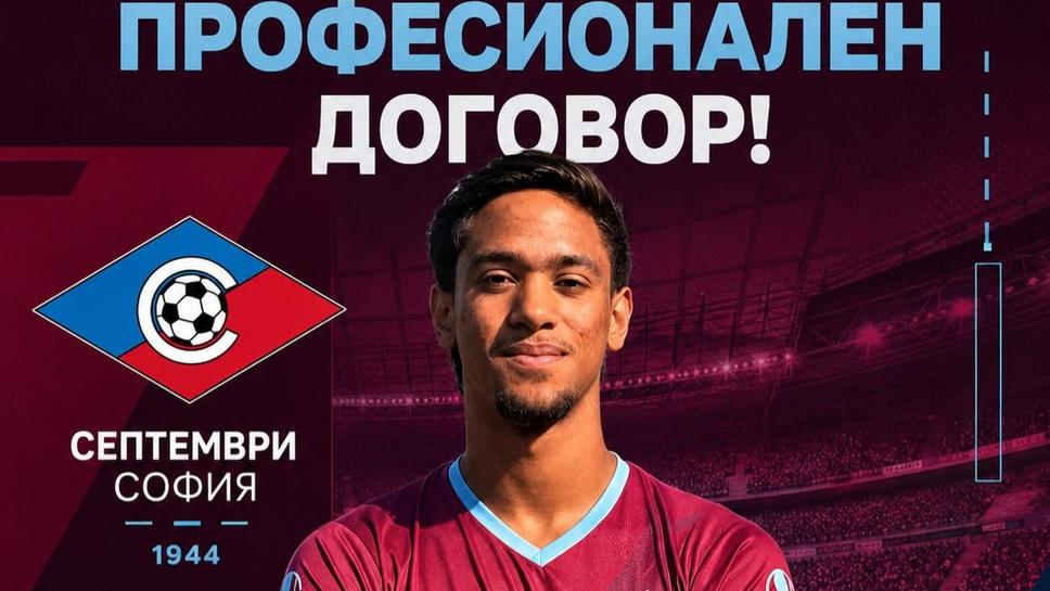 Септември (София) подписа с чужденец от дубъла