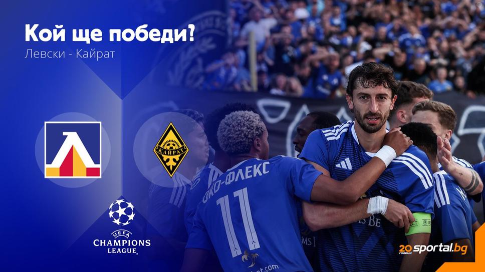 11-те на Левски и Кайрат