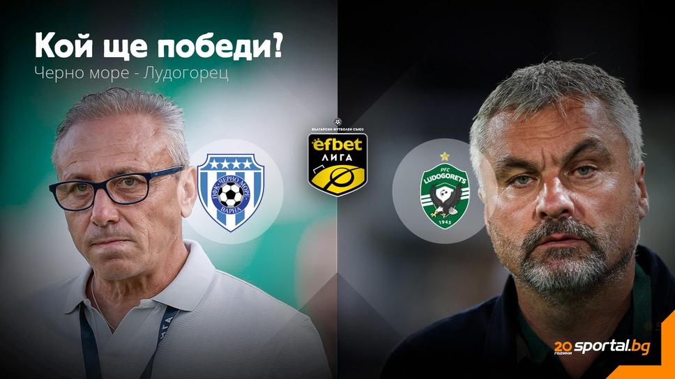 11-те на Черно море и Лудогорец