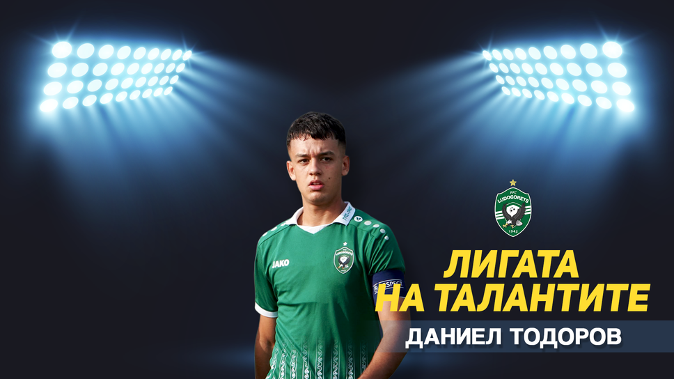 „Лигата на талантите“ с акцент върху U17 – ЦСКА и Левски продължават без грешка в групата