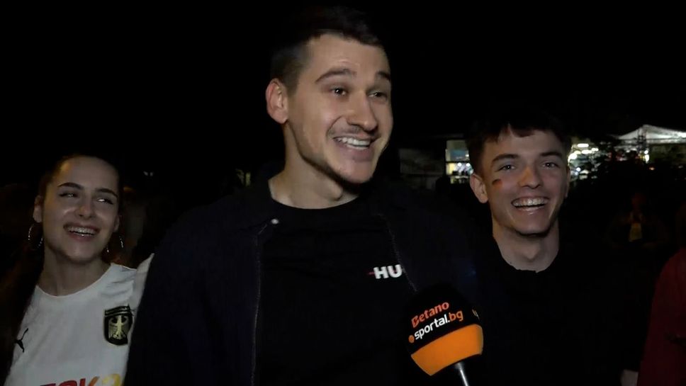 Български студенти гледаха сблъсъка между Германия и Швейцария